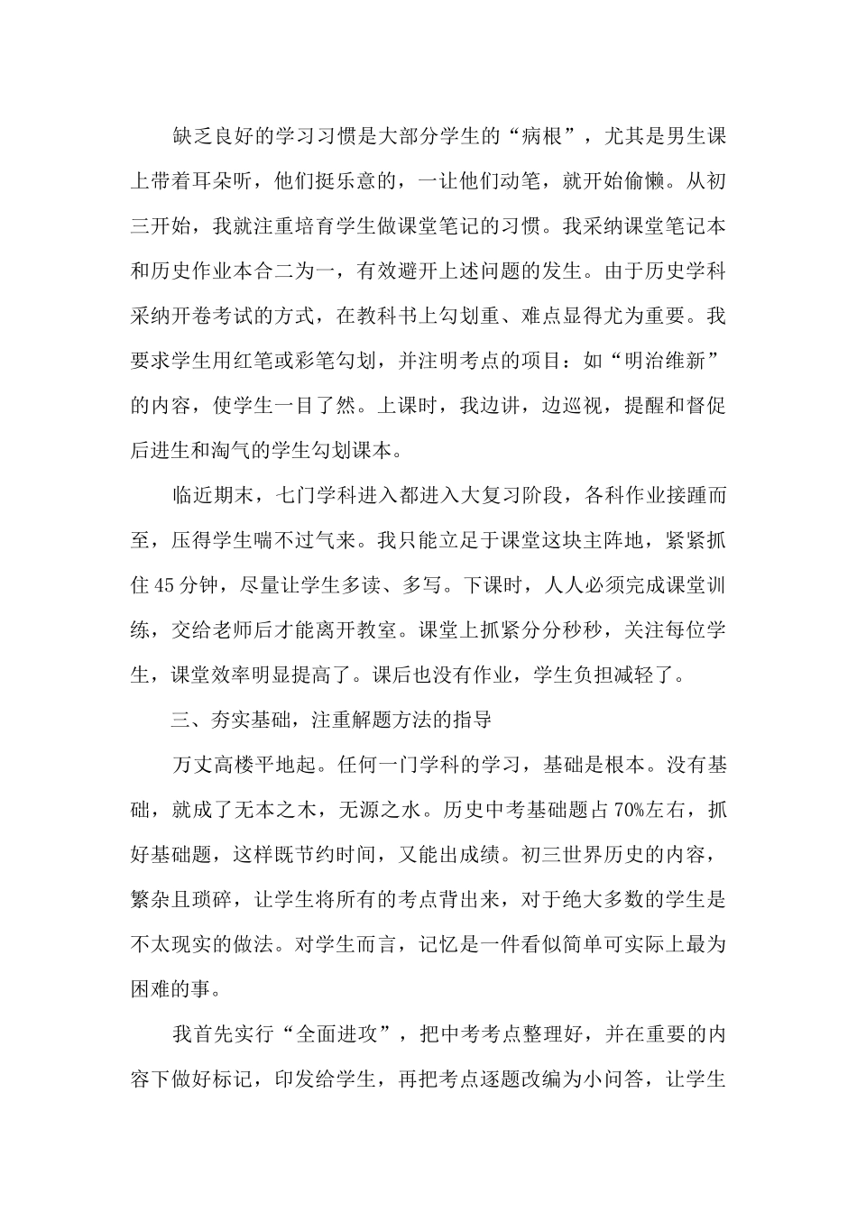 初中老师工作总结范文5篇_第2页