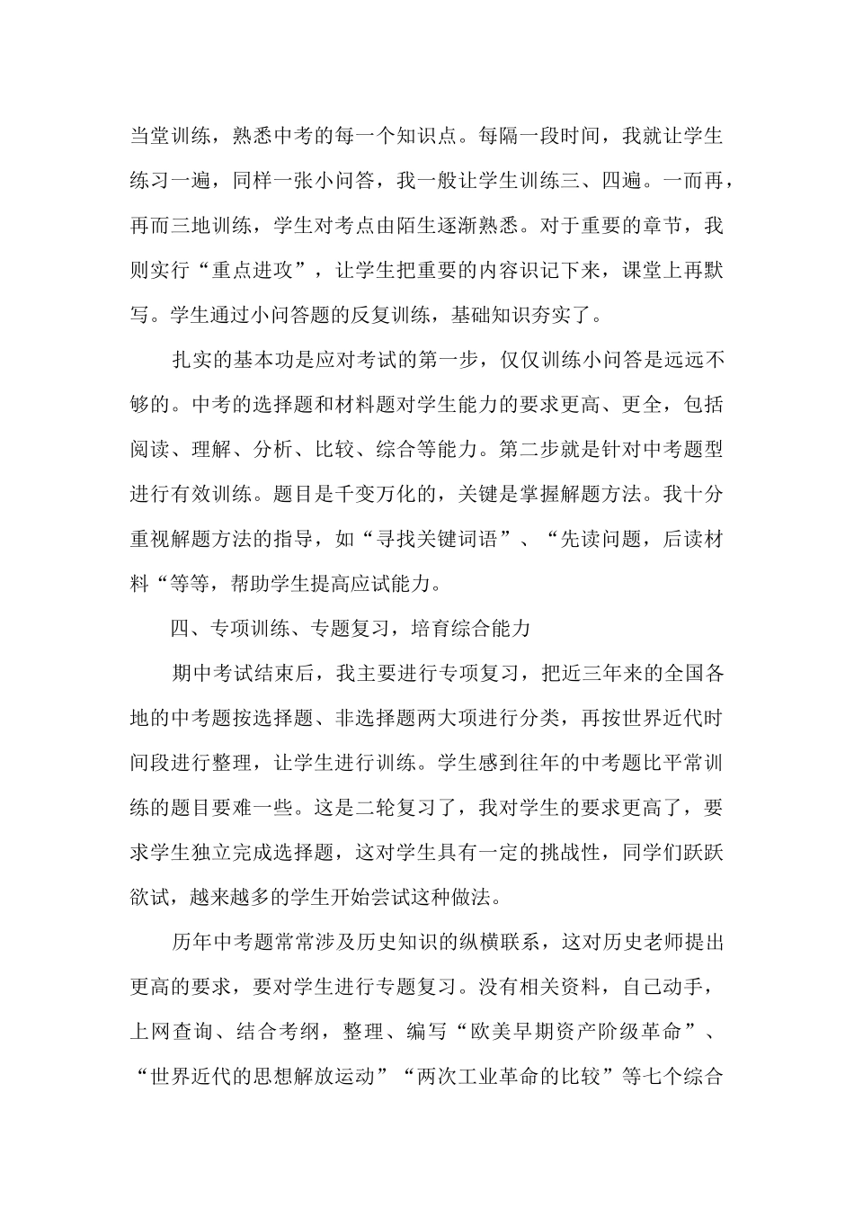 初中老师工作总结范文5篇_第3页