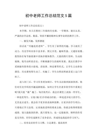 初中老师工作总结范文5篇