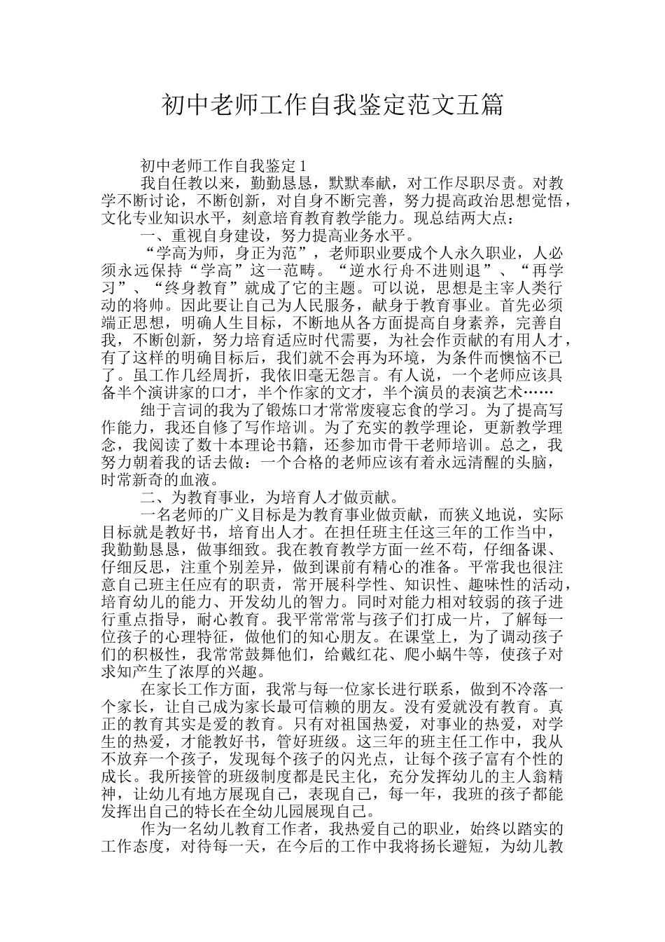 初中老师工作自我鉴定范文五篇_第1页