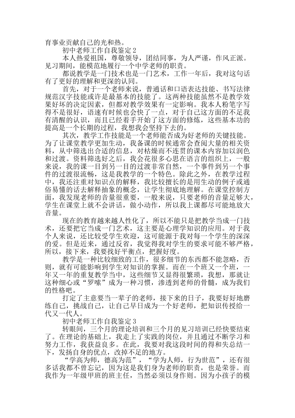 初中老师工作自我鉴定范文五篇_第2页