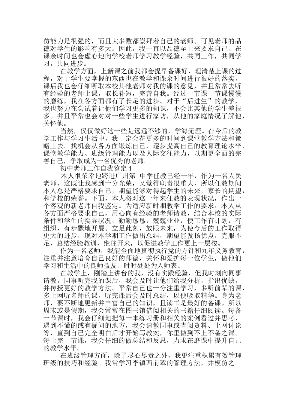 初中老师工作自我鉴定范文五篇_第3页