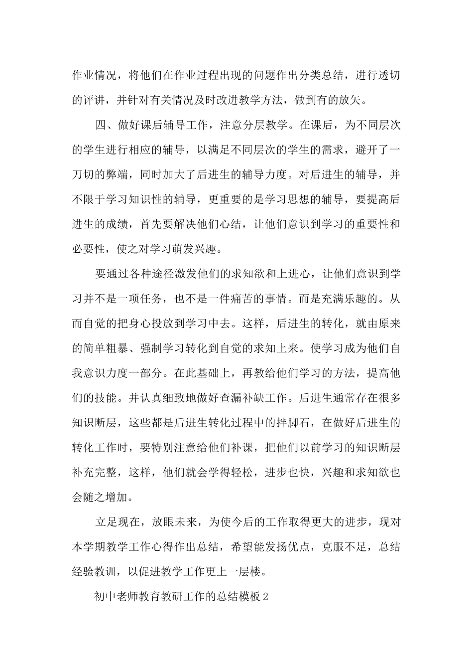 初中老师教育教研工作的总结5篇_第2页