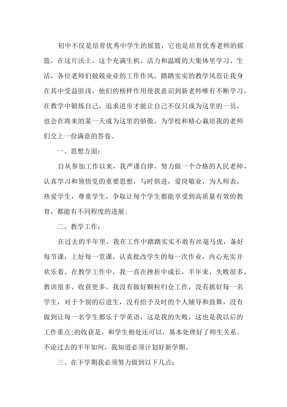 初中老师教育教研工作的总结5篇_第3页