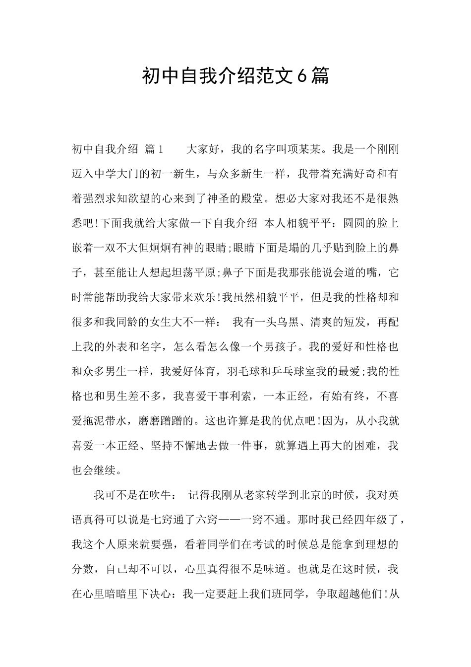 初中自我介绍范文6篇_第1页