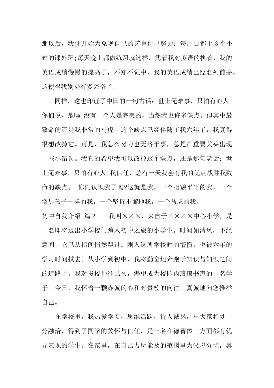 初中自我介绍范文6篇_第2页