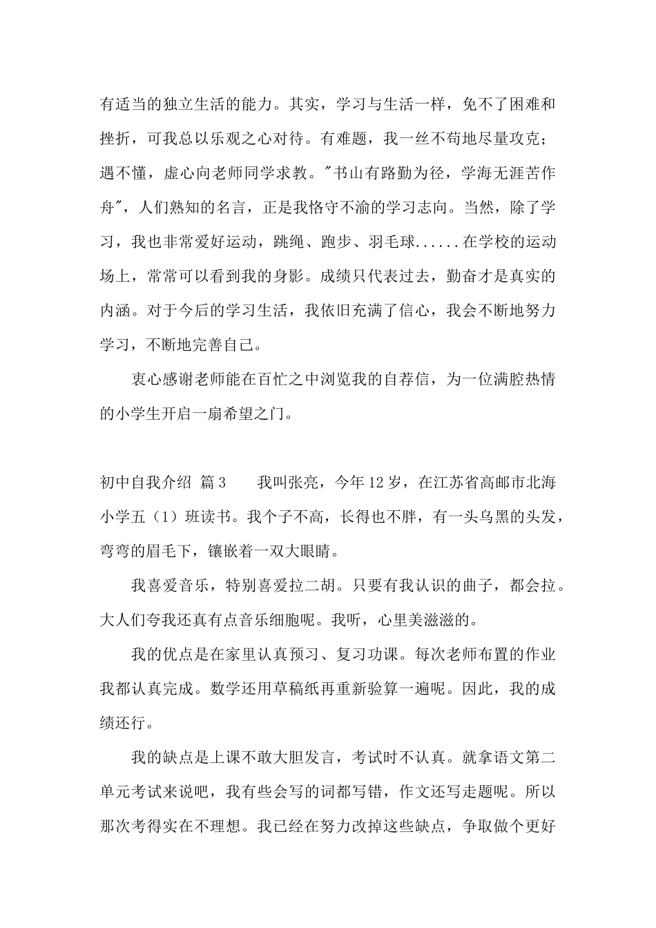 初中自我介绍范文6篇_第3页