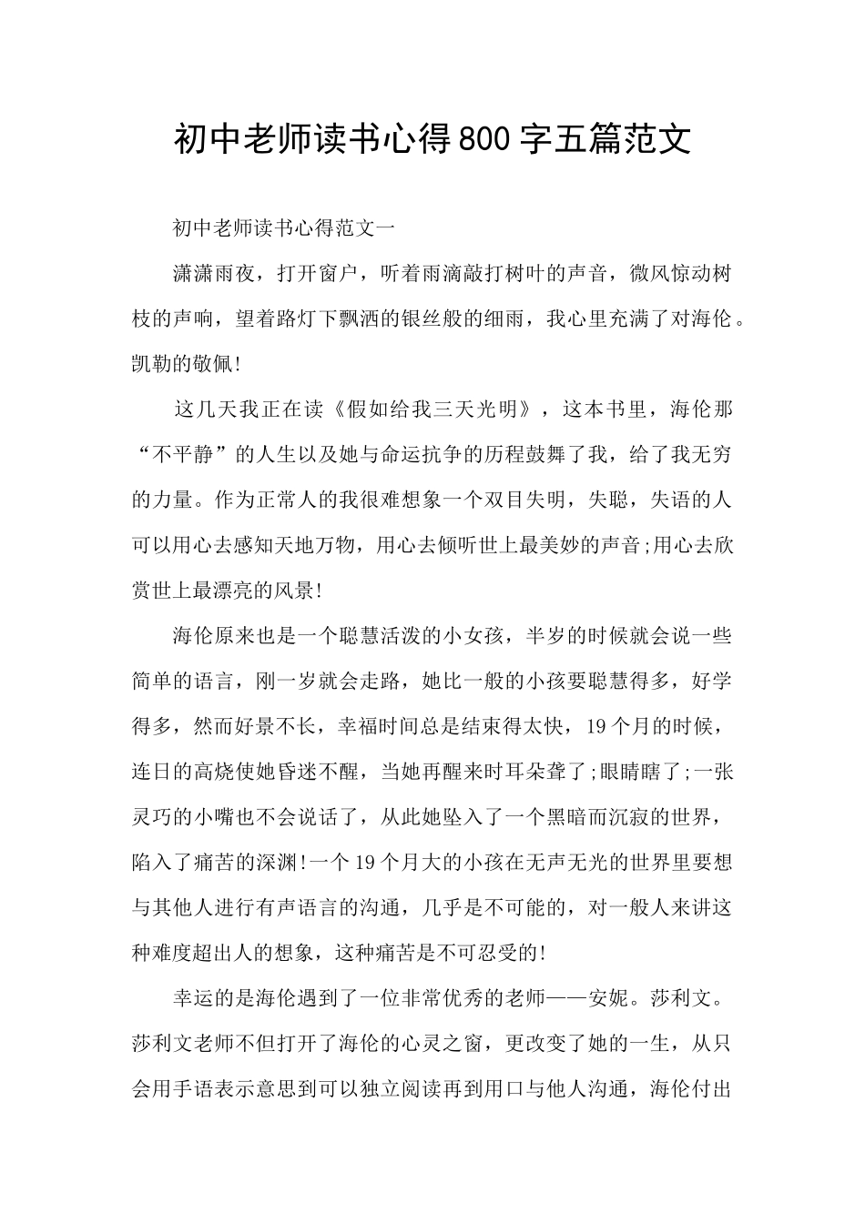 初中老师读书心得800字五篇范文_第1页