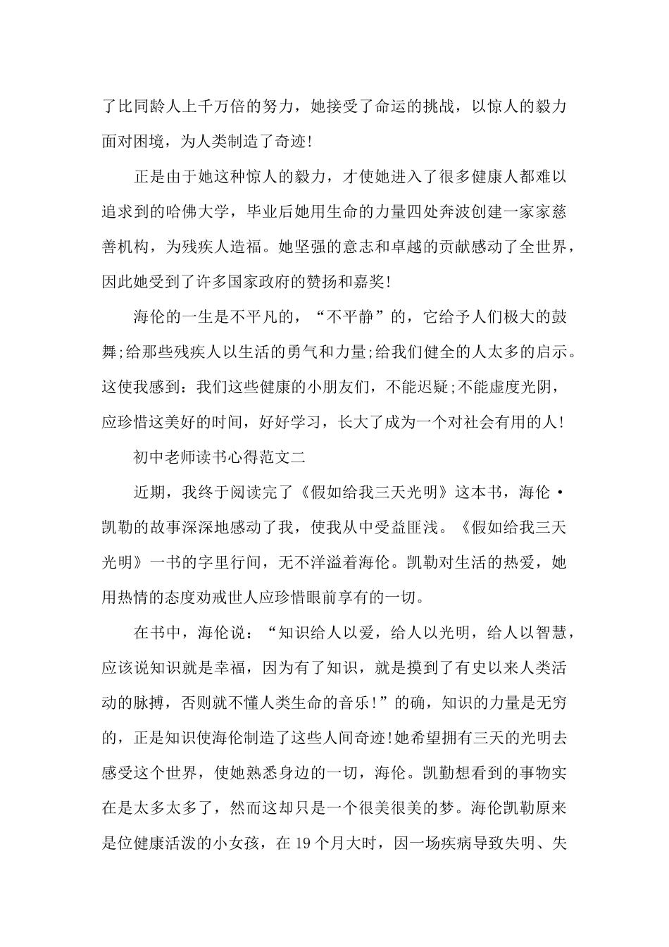 初中老师读书心得800字五篇范文_第2页