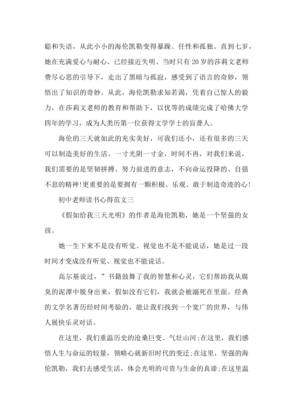 初中老师读书心得800字五篇范文_第3页