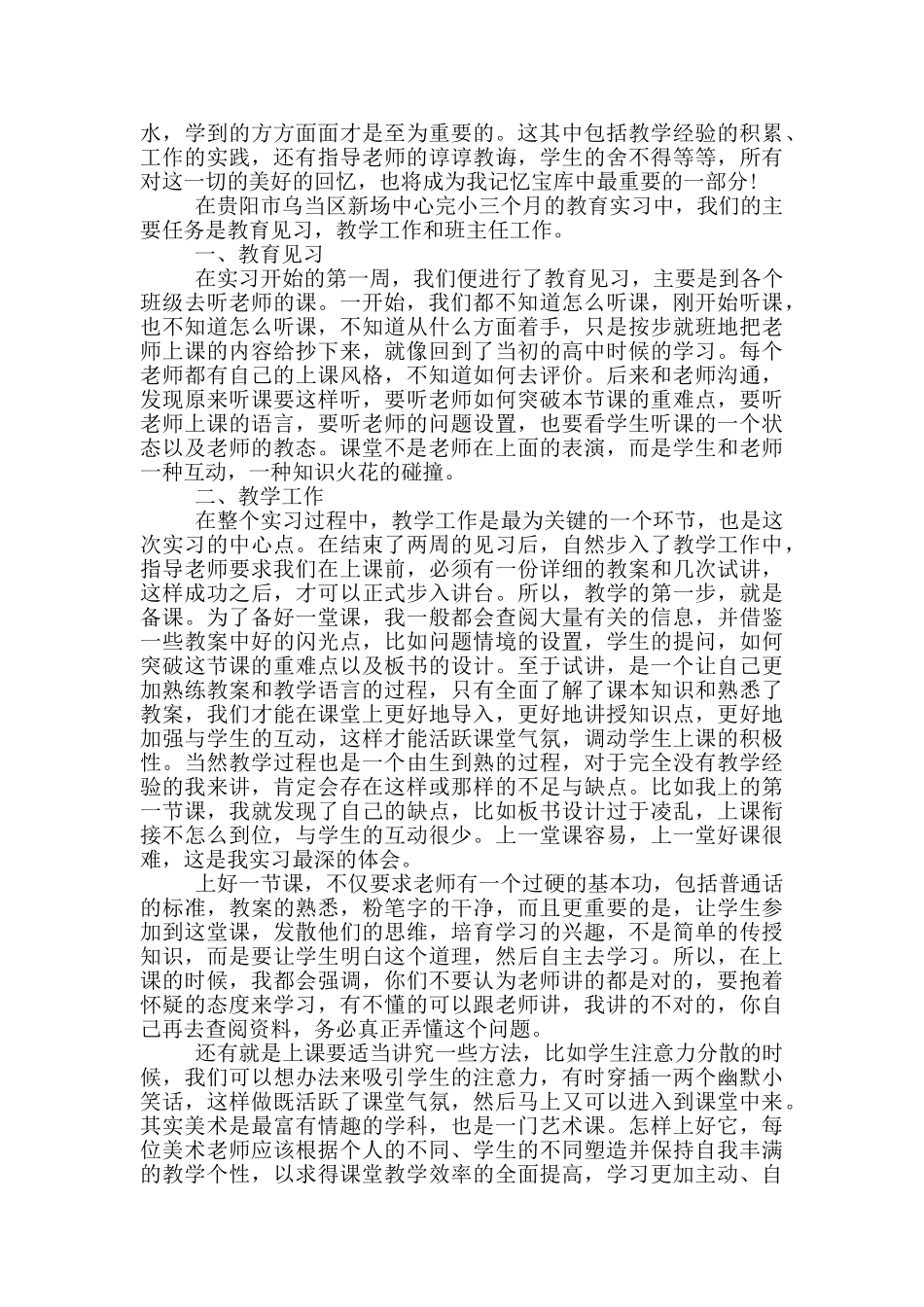 初中老师自我鉴定800字左右五篇范文_第2页