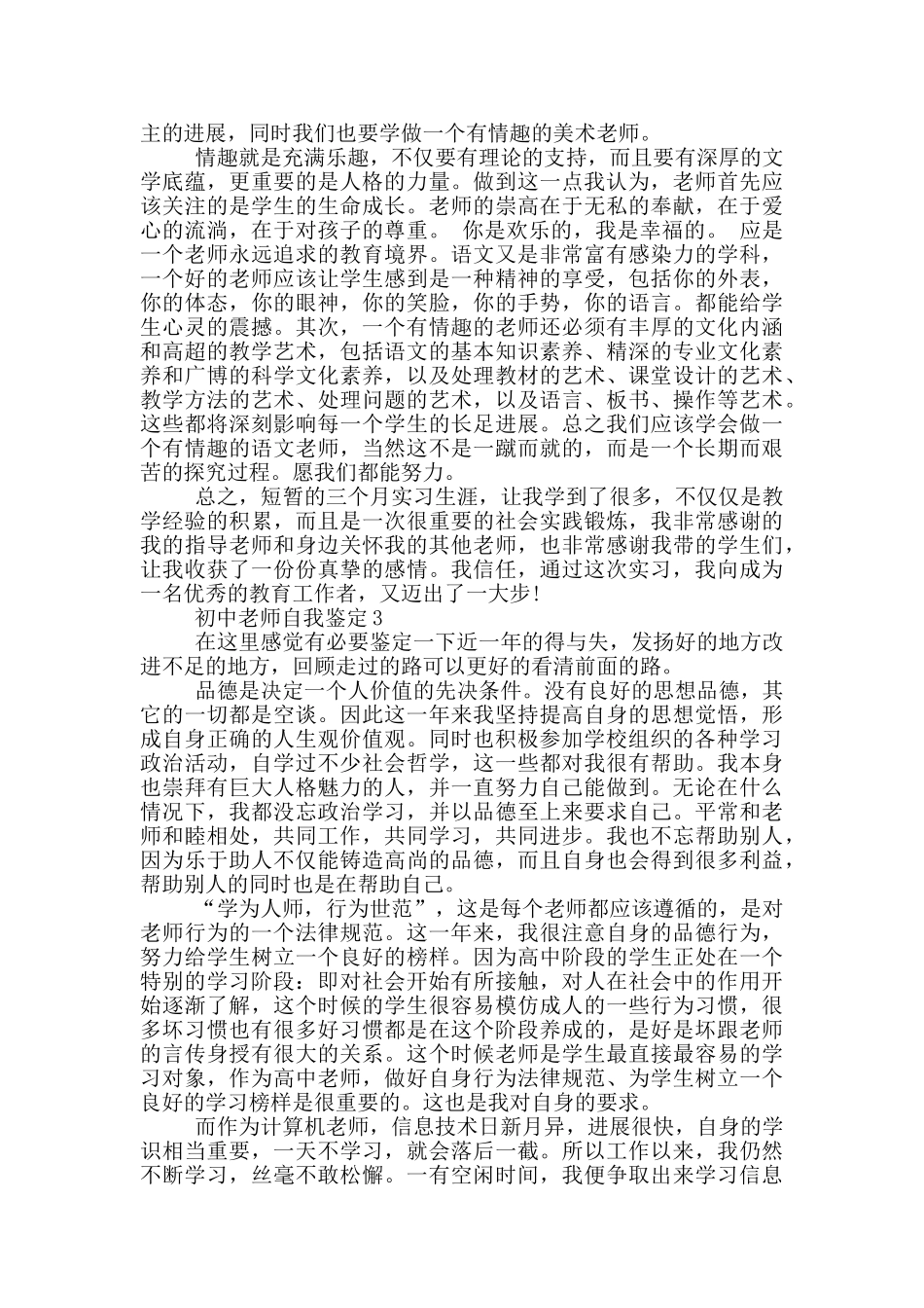 初中老师自我鉴定800字左右五篇范文_第3页