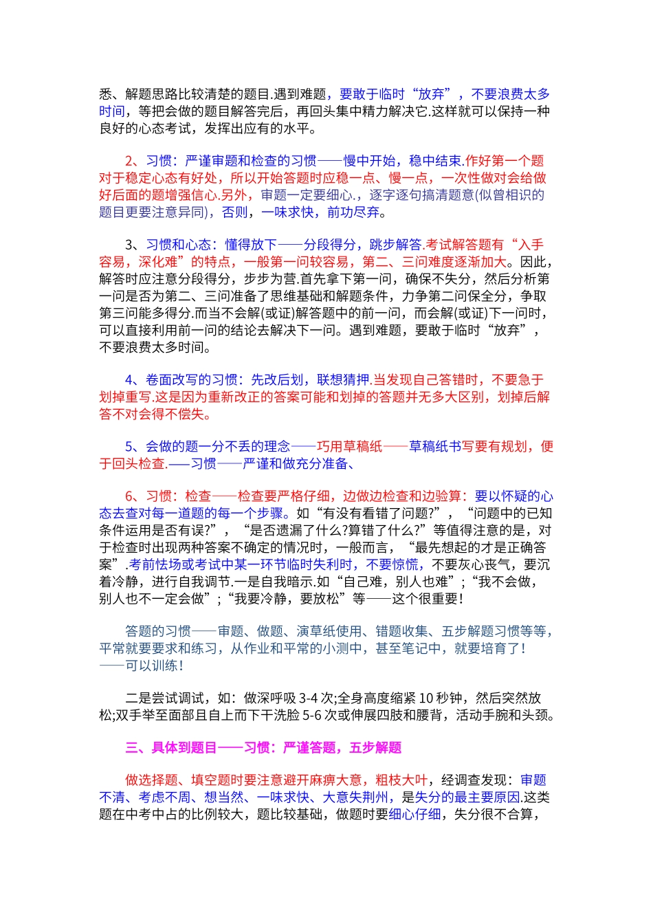 初中考试技巧_第2页