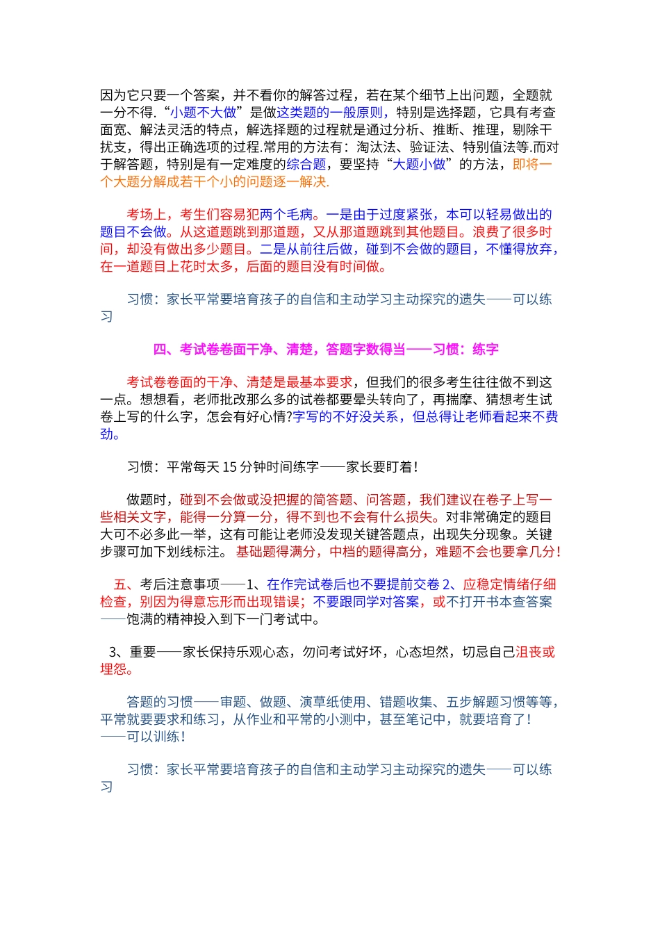 初中考试技巧_第3页