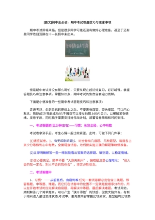 初中考试技巧