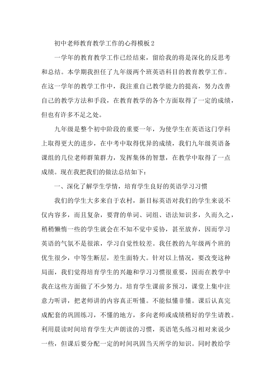 初中老师教育教学工作的心得5篇_第3页