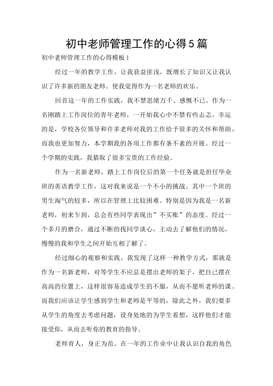 初中老师管理工作的心得5篇_第1页