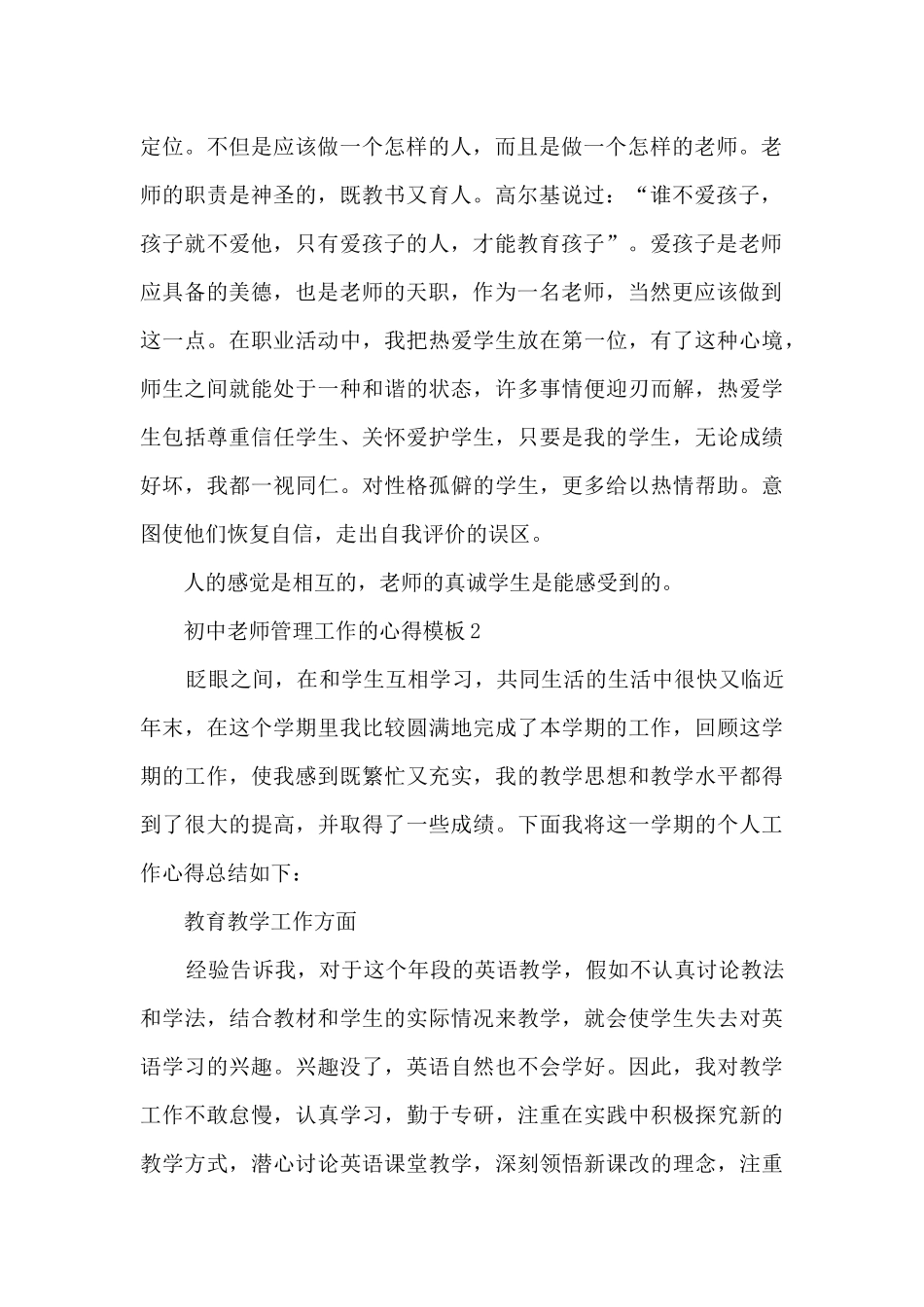 初中老师管理工作的心得5篇_第2页