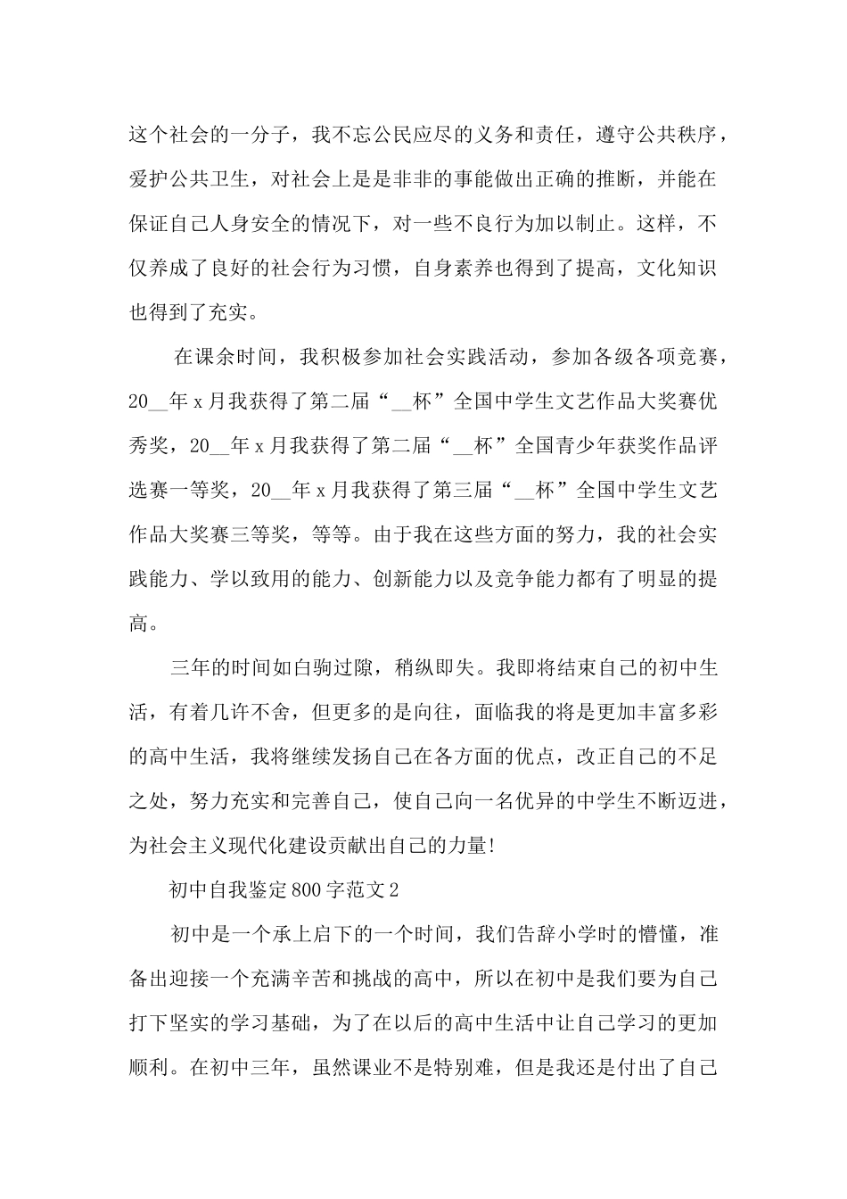 初中自我鉴定800字范文5篇_第2页