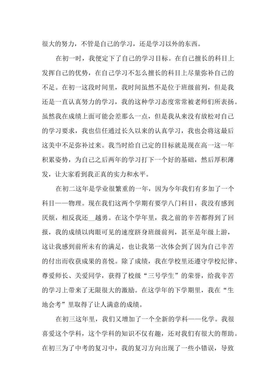 初中自我鉴定800字范文5篇_第3页