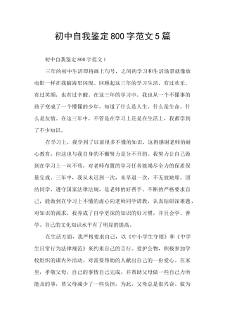 初中自我鉴定800字范文5篇
