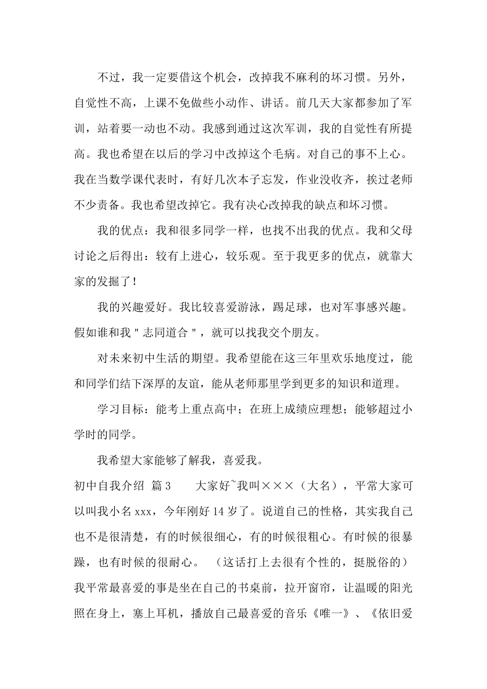 初中自我介绍范文六篇_第2页