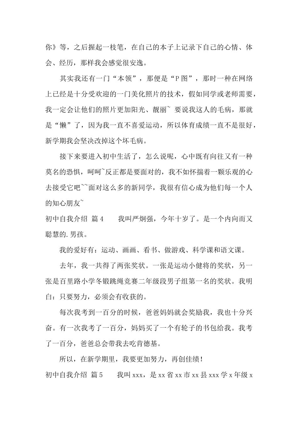 初中自我介绍范文六篇_第3页