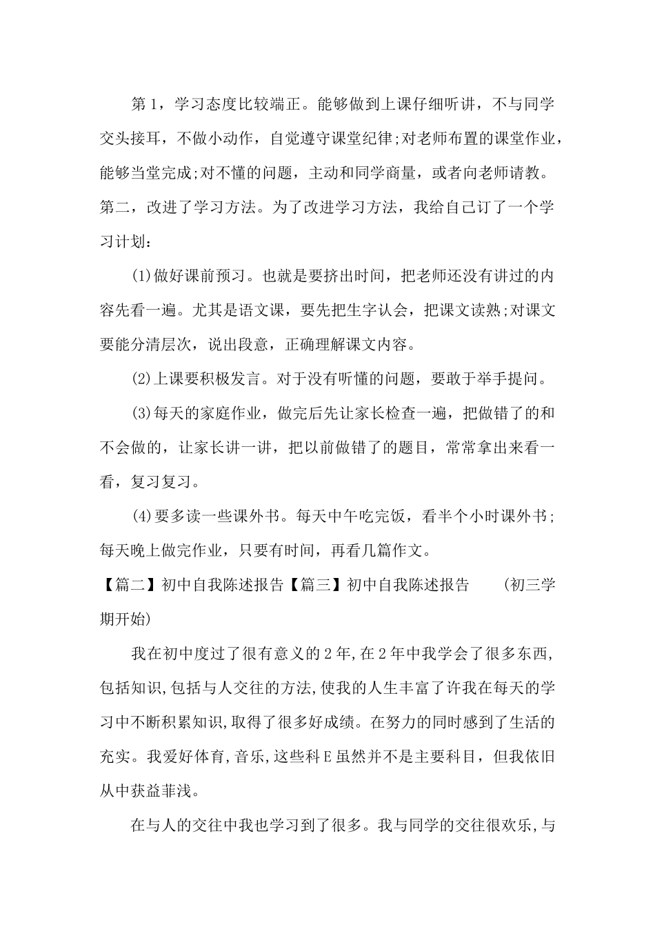 初中自我陈述报告十四篇_第2页