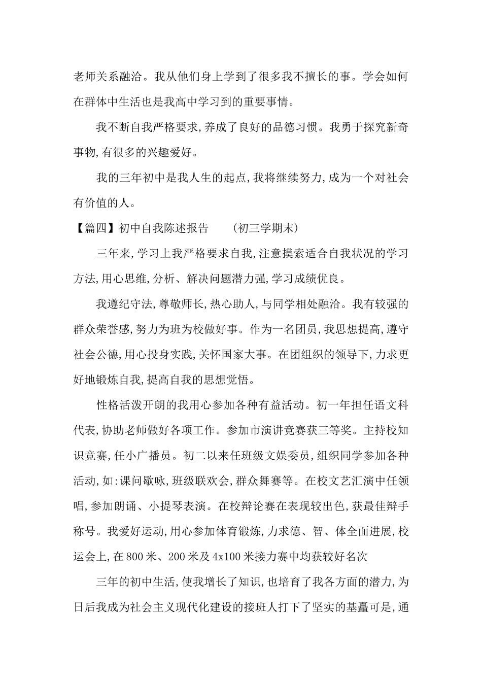 初中自我陈述报告十四篇_第3页