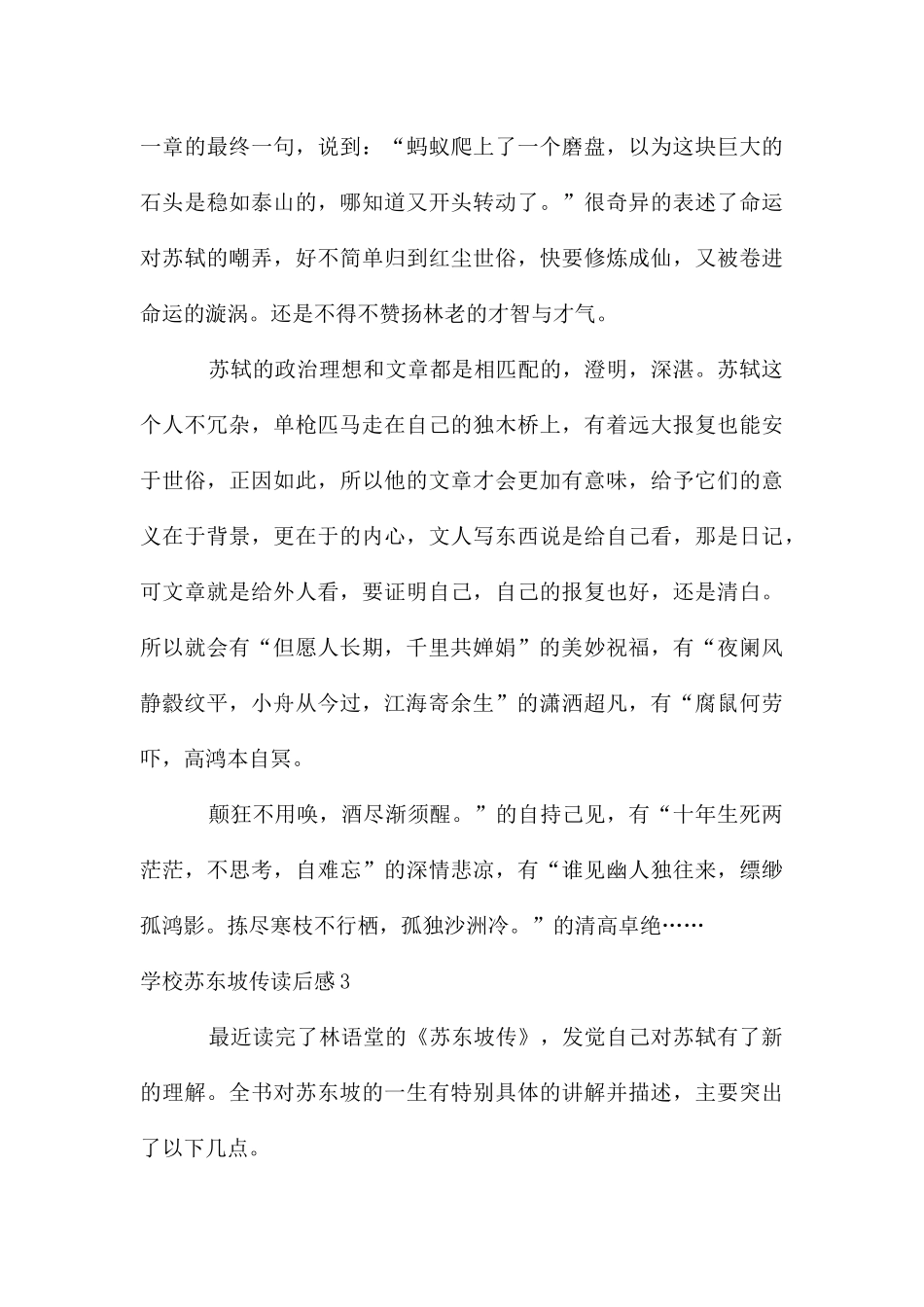 初中苏东坡传读后感_第3页