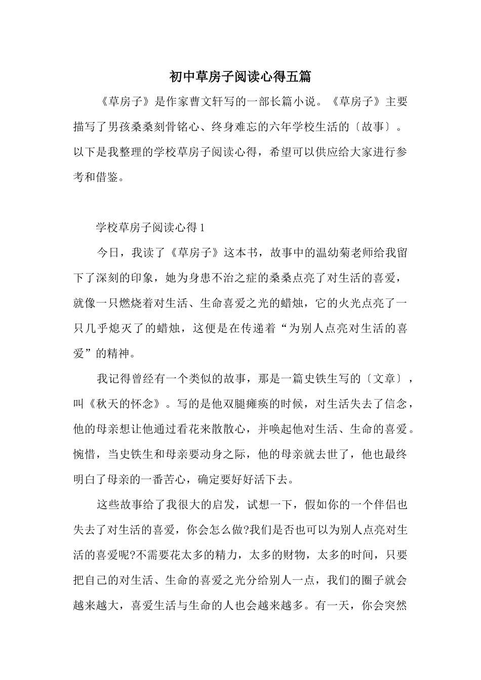 初中草房子阅读心得五篇_第1页
