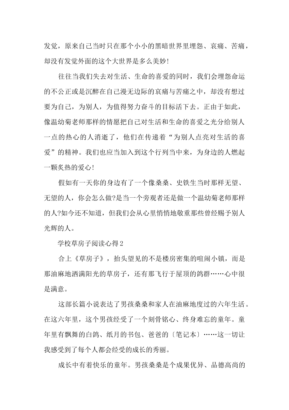初中草房子阅读心得五篇_第2页