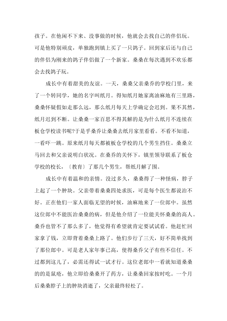 初中草房子阅读心得五篇_第3页