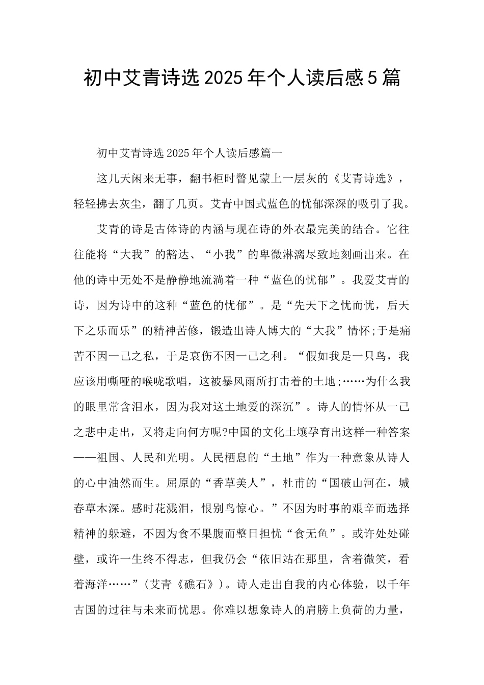 初中艾青诗选2025年个人读后感5篇_第1页