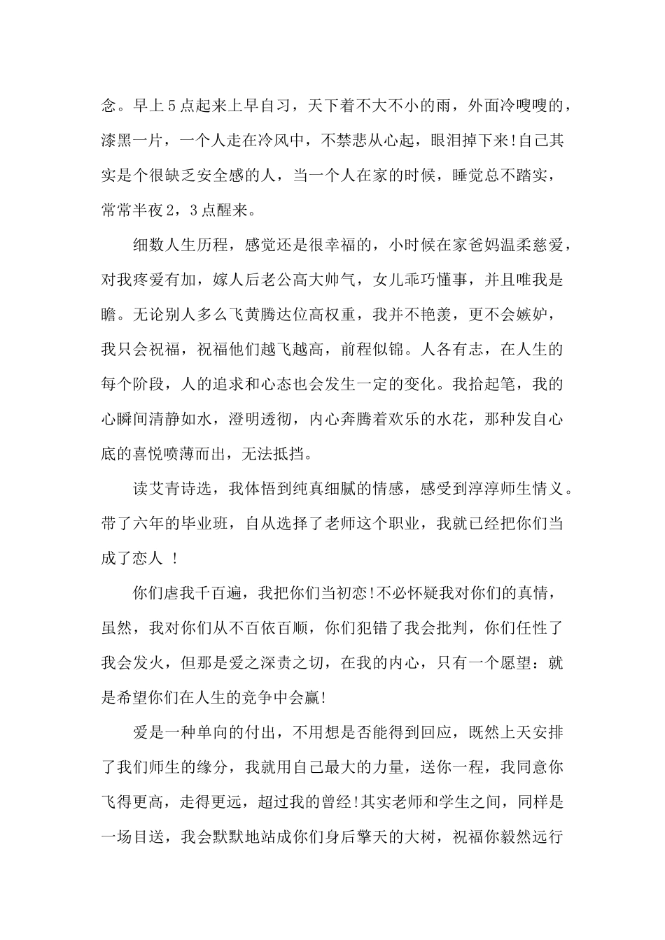 初中艾青诗选2025年个人读后感5篇_第3页