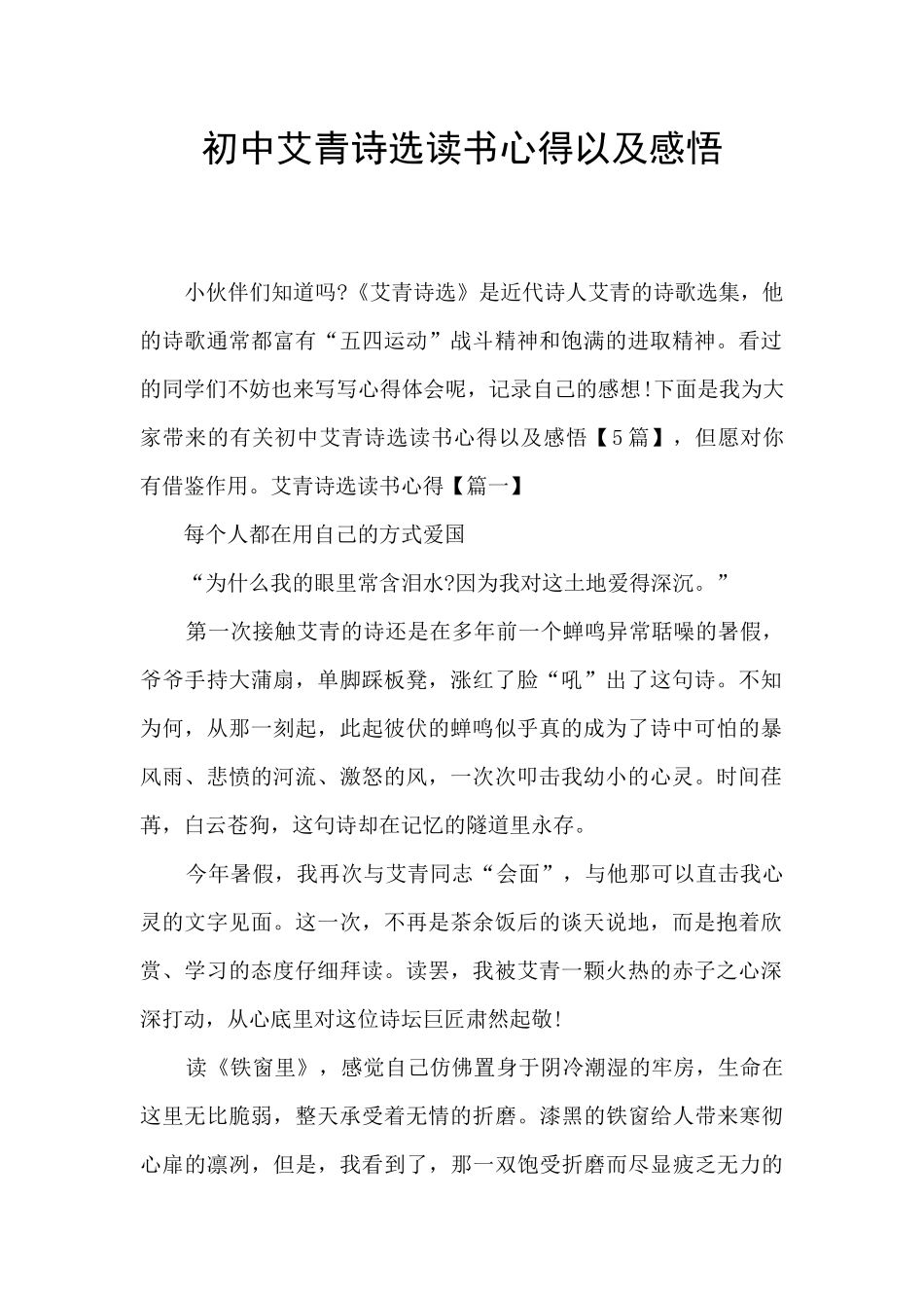 初中艾青诗选读书心得以及感悟_第1页