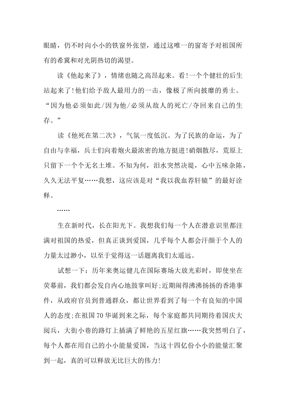 初中艾青诗选读书心得以及感悟_第2页