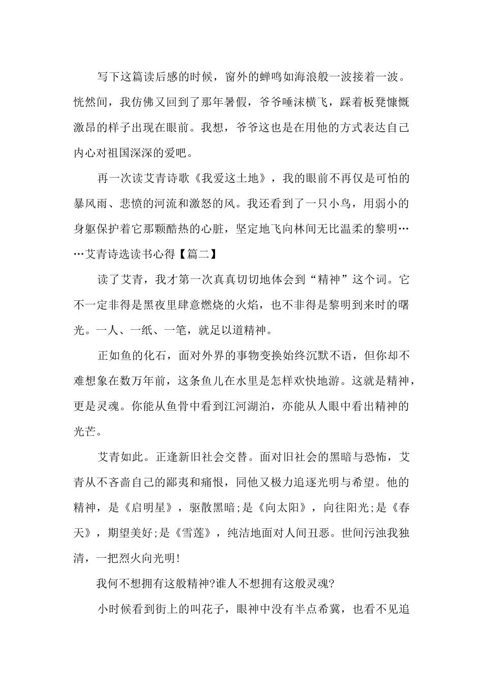 初中艾青诗选读书心得以及感悟_第3页