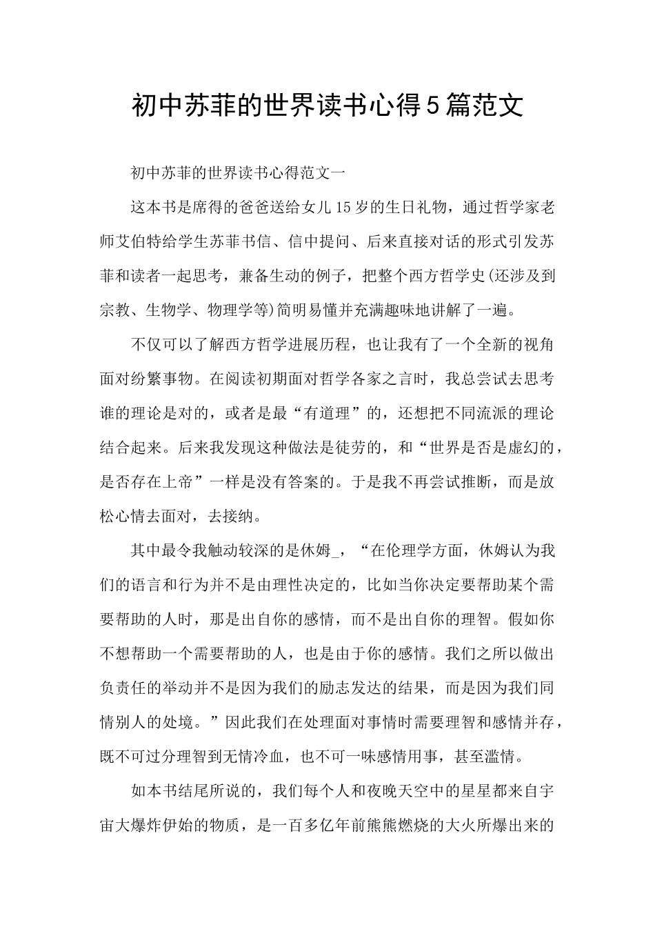 初中苏菲的世界读书心得5篇范文_第1页