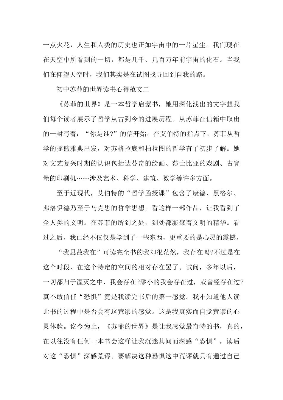 初中苏菲的世界读书心得5篇范文_第2页