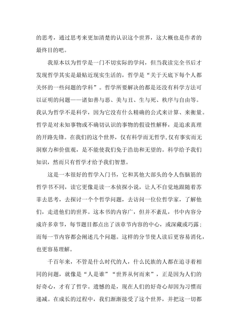初中苏菲的世界读书心得5篇范文_第3页
