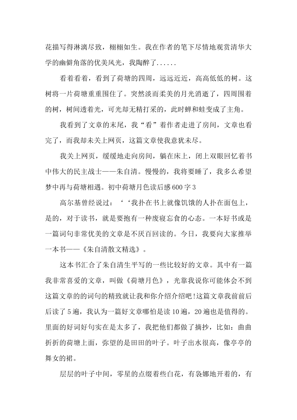 初中荷塘月色读后感600字_第3页