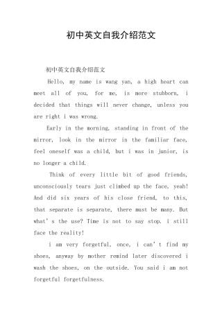 初中英文自我介绍范文