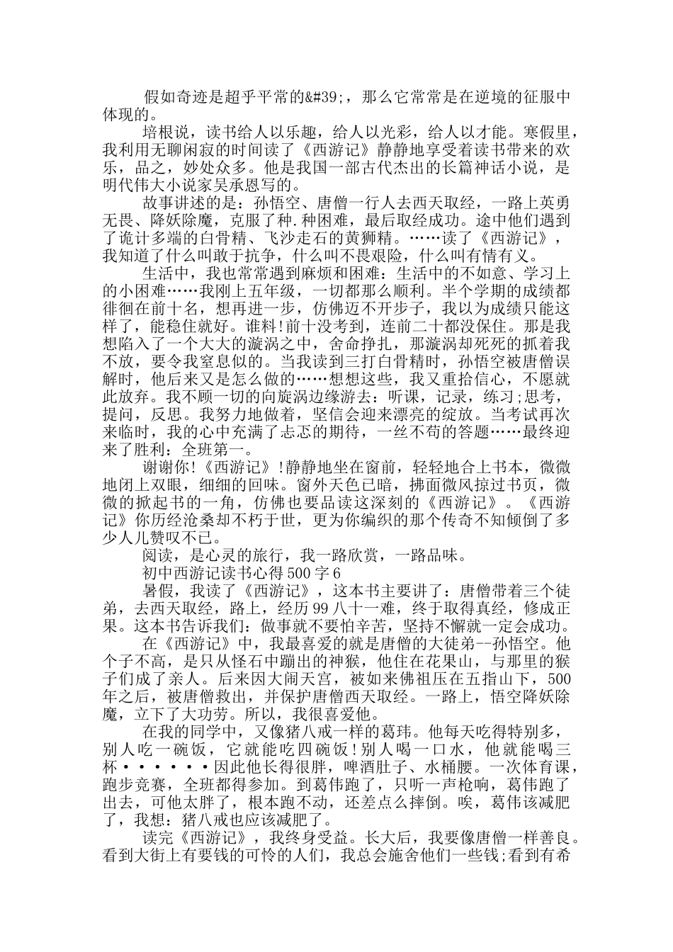 初中西游记读书心得500字_第3页
