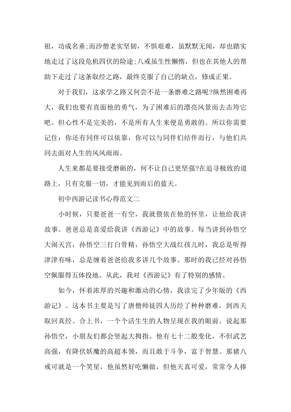 初中西游记读书心得五篇范文_第2页