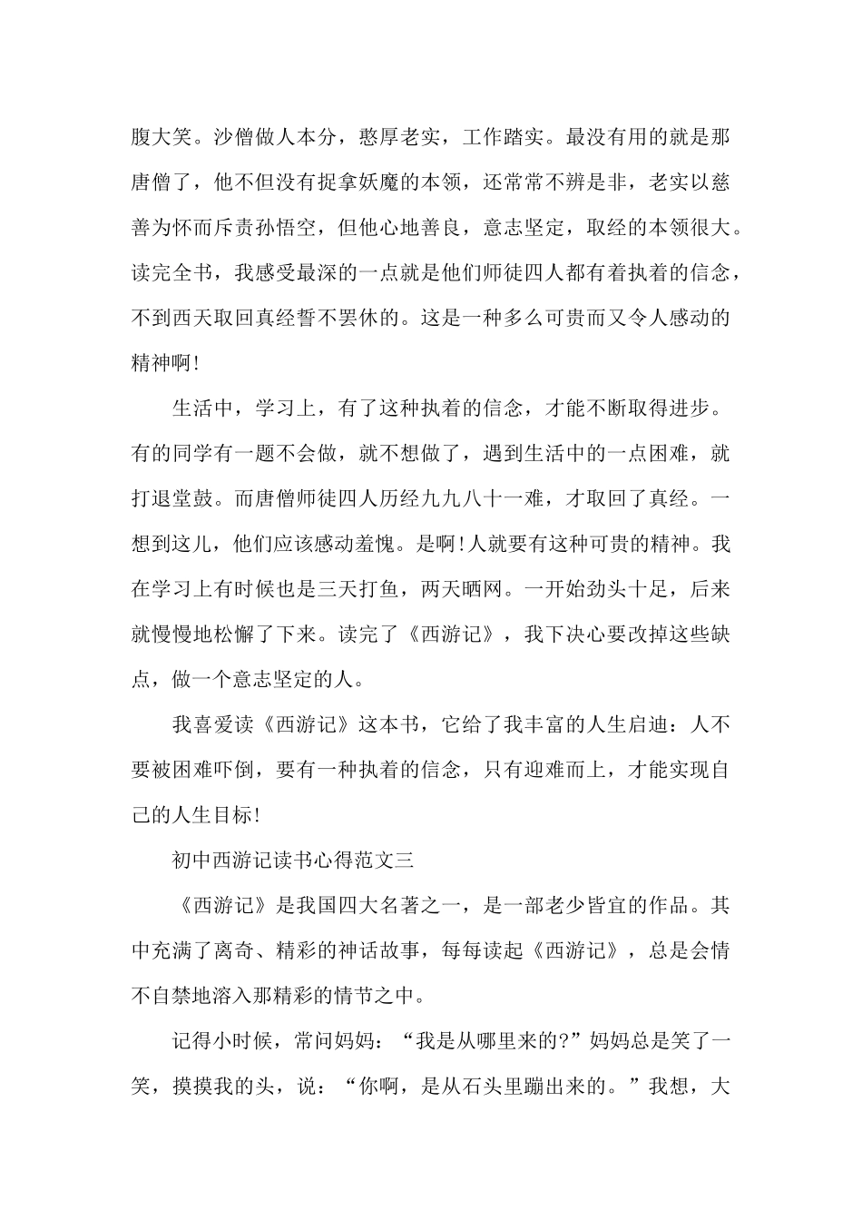 初中西游记读书心得五篇范文_第3页