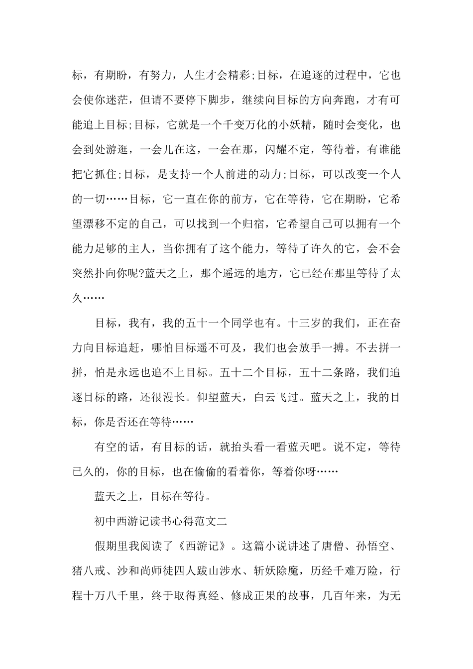 初中西游记读书心得5篇范文_第2页