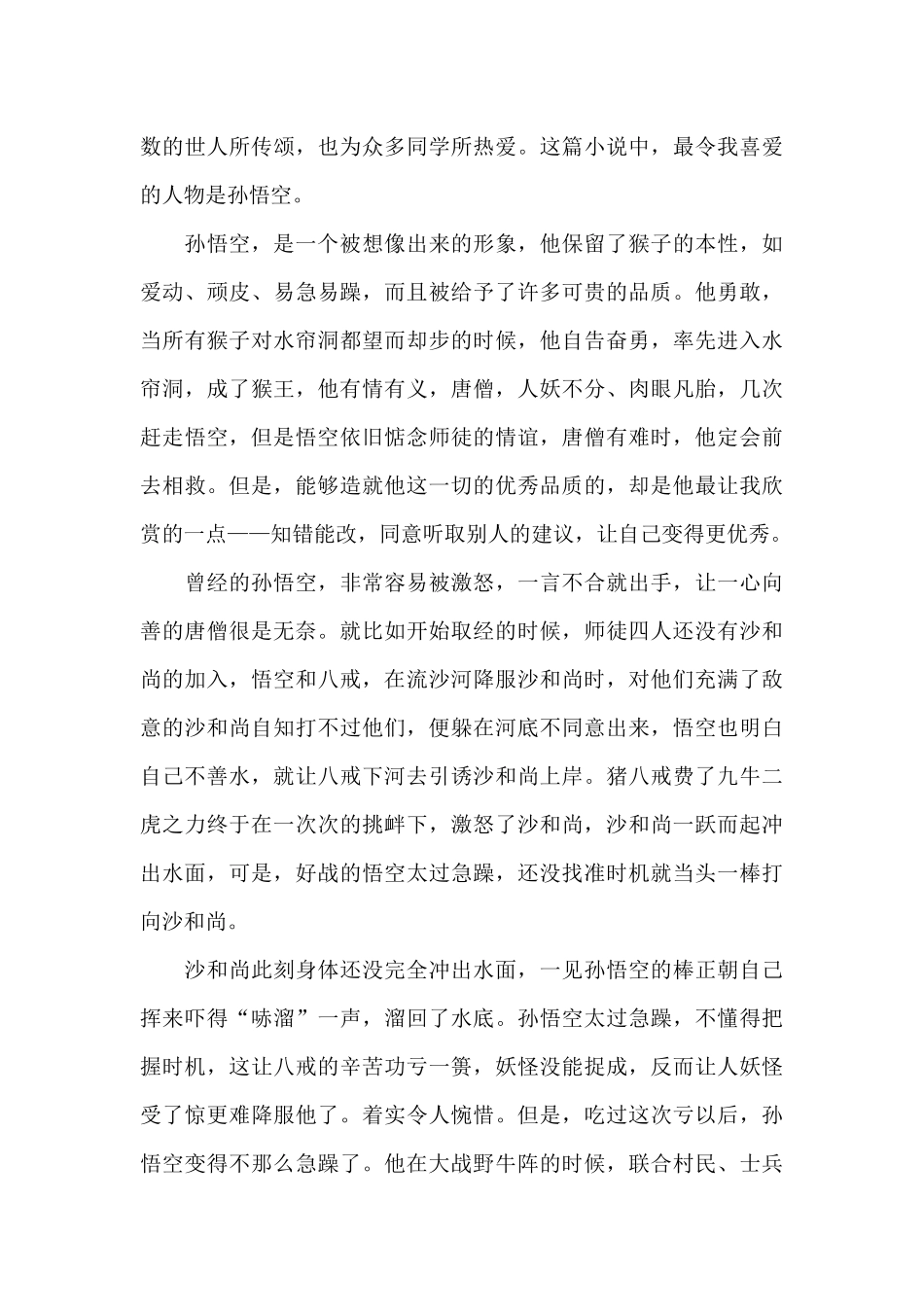 初中西游记读书心得5篇范文_第3页