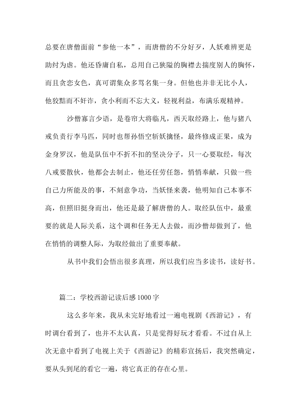 初中西游记读后感_第3页