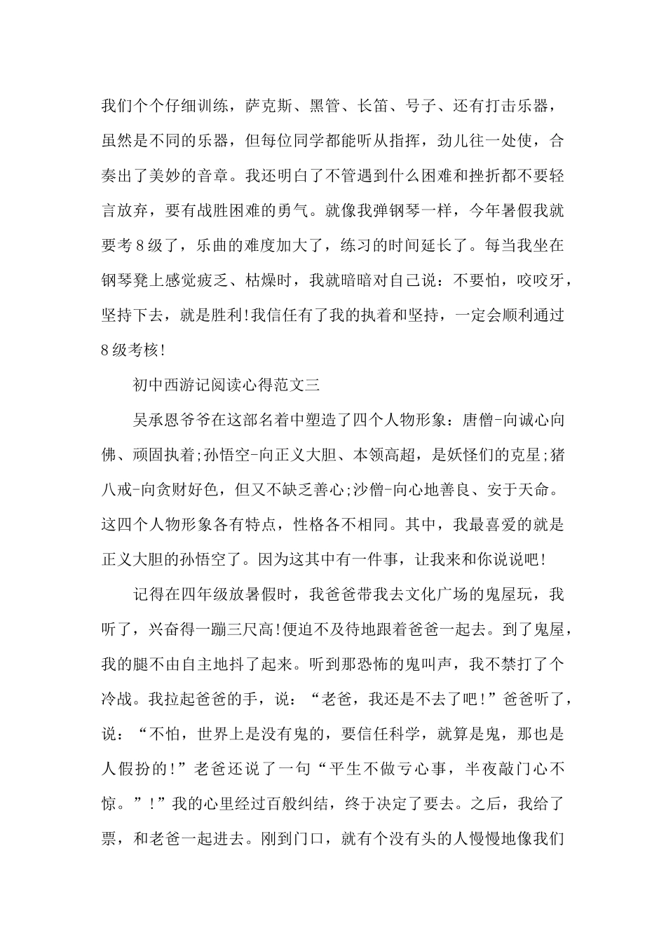 初中西游记阅读心得5篇_第3页